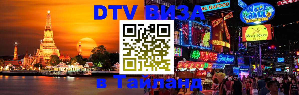 Цены на DTV визу в Таиланд — пакеты услуг, достаточно даже паспорта - 03.10.2025 